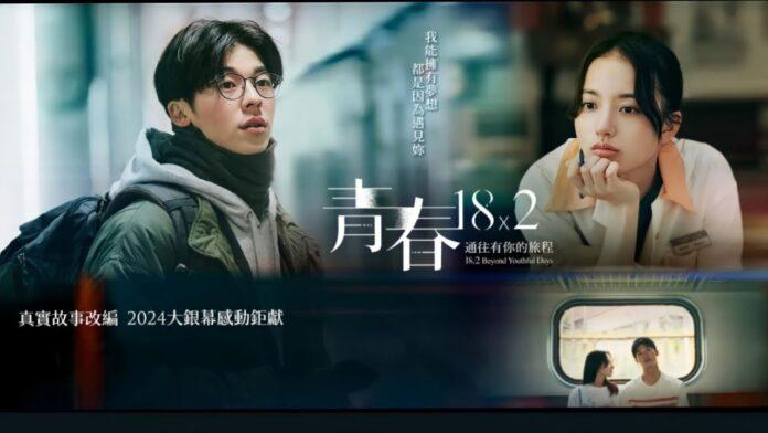 Thanh Xuân 18×2: Lữ Trình Hướng Về Em (2024)